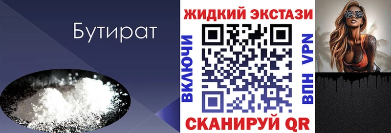 Бутират жидкий экстази Краснотурьинск